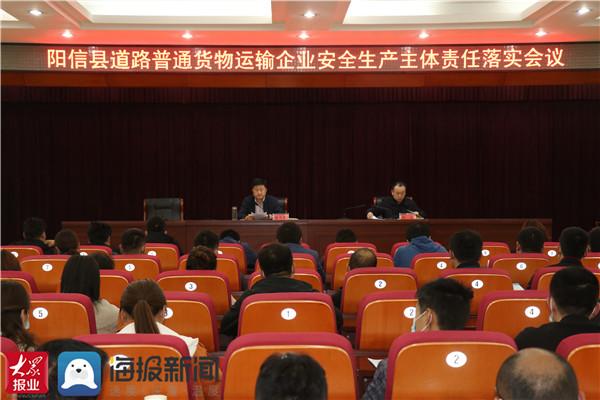 阳信县召开道路普通货物运输企业安全生产主体责任落实会议
